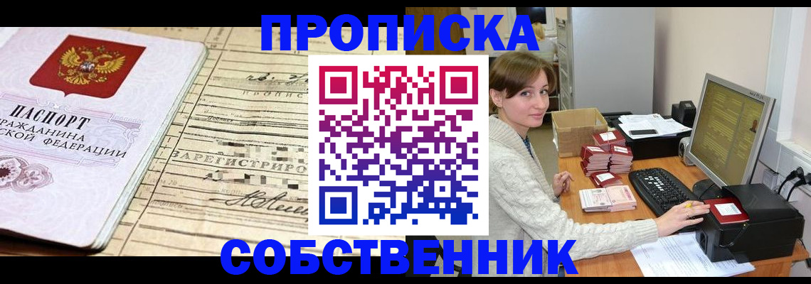 временная регистрация собственник в Рассказово